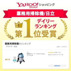 業務用クリーナー HITACHI (日立) C...の詳細画像2