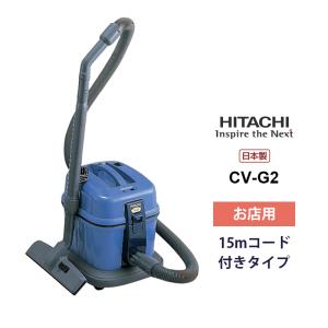 日立CV96HS2 廃番・再入荷なし】日立 CV-96H2 - 強力パワー 業務用掃除機[紙