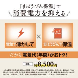 VE電気まほうびん 優湯生 3.0L ホワイト...の詳細画像3