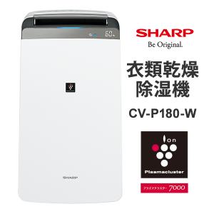 【特価セール】 衣類乾燥除湿機 ハイパワータイプ プラズマクラスター7000 ホワイト系 SHARP (シャープ) CV-P180-W★｜telaffy