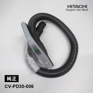 日立（HITACHI） CV-SY50R-006 掃除機用 ホースクミ（SY50R）（22.GR