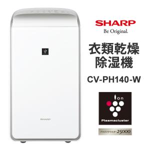 SHARP CV-SH150-W シャープ 衣類乾燥除湿機 プラズマクラスター SHARP CV-SH150-W シャープ 衣類乾燥除湿機 プラズマクラスター
