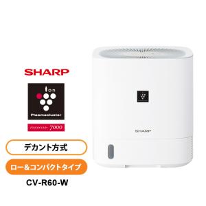 デシカント方式 衣類乾燥除湿機 ロー・コンパクトタイプ プラズマクラスター7000 ホワイト系 SHARP (シャープ) CV-R60-W｜telaffy