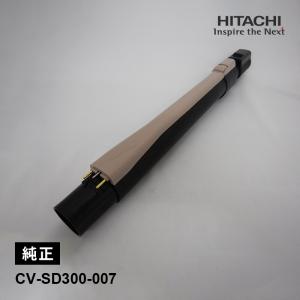 日立（HITACHI） 伸縮延長管CF(SD300 CV-SD300-007 : murauchi.co.jp