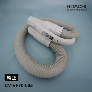 日立（HITACHI） 純正品 交換用 部品 掃除機用 ホースクミ CV-KP900L
