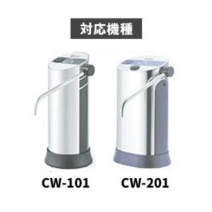 交換用カートリッジ CW-101/CW-201...の詳細画像1