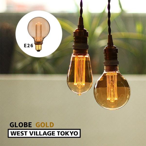 エジソンバルブLED ノスタルジア 調光器対応 E26 グローブゴールド GLOBE 200lm 電...