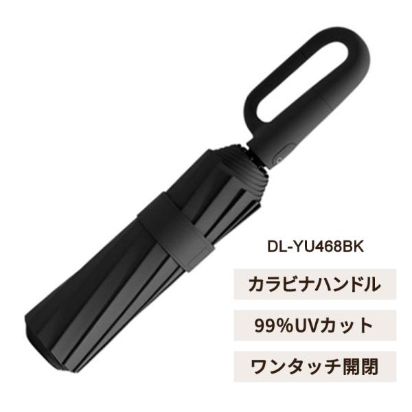 自動開閉傘 ブラック デジタルランド DL-YU468BK★