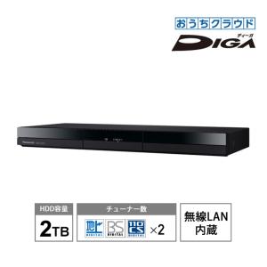 【特価セール】 おうちクラウドDIGA(ディーガ) 2TB HDD搭載 ブルーレイレコーダー 2チューナー 無線LAN内蔵 Panasonic (パナソニック) DMR-2W202★