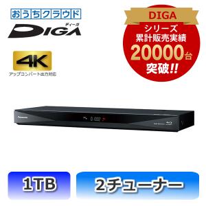 おうちクラウドDIGA 1TB HDD搭載 ブルーレイレコーダー 2チューナー Wi-Fi内蔵 Panasonic  DMR-BRW1050★