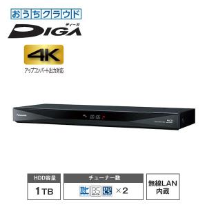 おうちクラウドDIGA(ディーガ) 1TB HDD搭載 ブルーレイレコーダー 2チューナー Wi-Fi内蔵 Panasonic (パナソニック) DMR-BRW1060