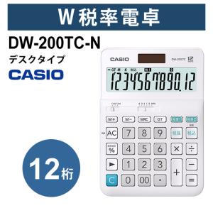 W税率電卓 デスクタイプ 12桁 CASIO (カシオ) DW-200TC-N