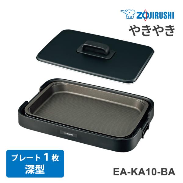 【特価セール】 ホットプレート やきやき ブラック ZOJIRUSHI (象印マホービン) EA-K...