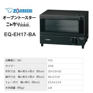 【特価セール】 オーブントースター こんがり倶...の詳細画像5