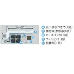 真下排水つぎてセット(ドラム式/タテ型洗濯乾燥機・全自動洗濯機用) SHARP (シャープ) ES-...