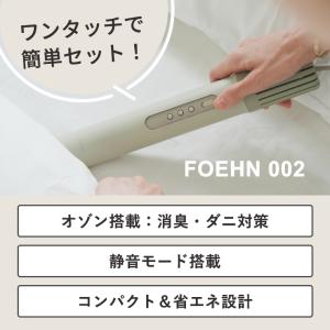 ふとん乾燥機 FOEHN 002 フェーン ウ...の詳細画像3