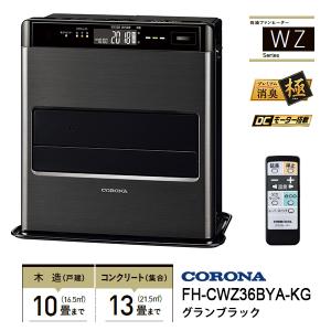 石油ファンヒーター WZシリーズ フラッグシップモデル グランブラック CORONA (コロナ) FH-CWZ36BYA-KG