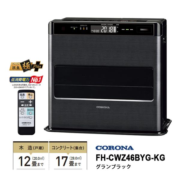 石油ファンヒーター WZシリーズ フラッグシップモデル グランブラック CORONA (コロナ) F...