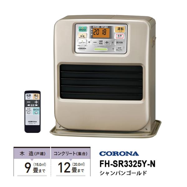 石油ファンヒーター SRタイプ 高機能モデル シャンパンゴールド CORONA (コロナ) FH-S...