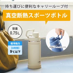 真空断熱スポーツボトル 0.75L サンド キ...の詳細画像1