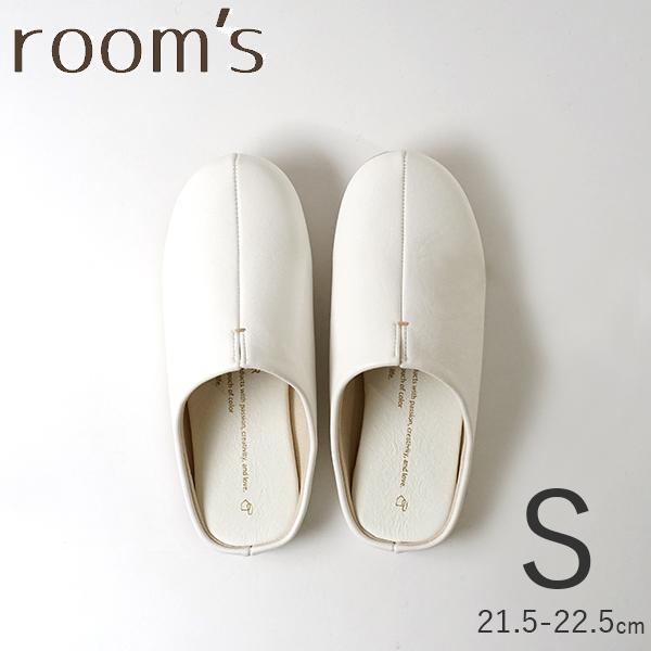 ルームズ WH-S room&apos;s ホワイト S 21.5-22.5cm スリッパ ルームシューズ 室...