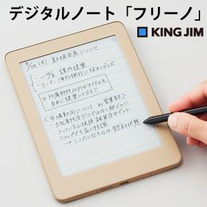 デジタルノート フリーノ マットベージュ KING JIM (キングジム) FRN10★｜あっと!テラフィ PayPayモール店