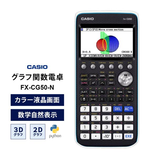 【特価セール】【国内正規品】 カラーグラフ関数電卓 CASIO (カシオ) FX-CG50-N★