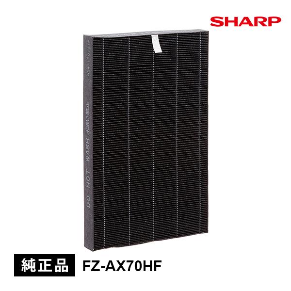 交換用集じんフィルター(HEPAフィルター) SHARP (シャープ) FZ-AX70HF