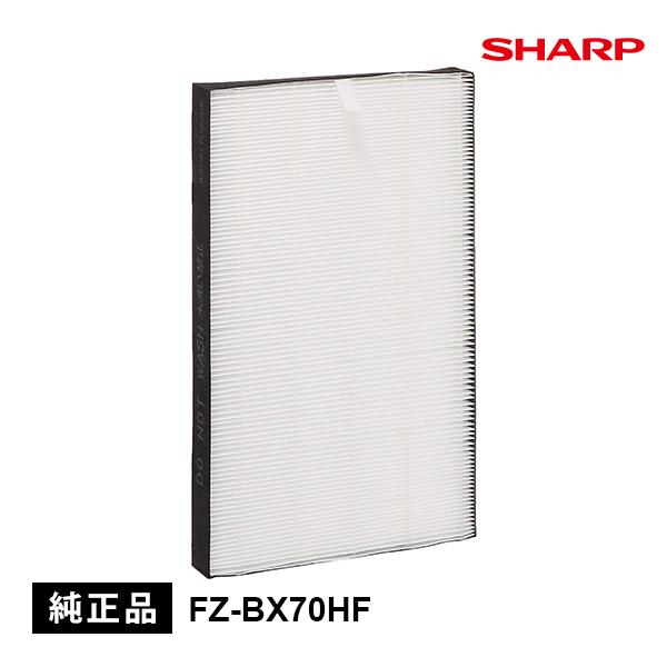 集じんフィルター(HEPAフィルター) SHARP (シャープ) FZ-BX70HF