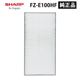 集じんフィルター(HEPAフィルター) SHARP (シャープ) FZ-E100HF｜telaffy