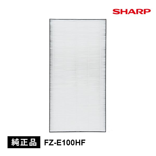 集じんフィルター(HEPAフィルター) SHARP (シャープ) FZ-E100HF★