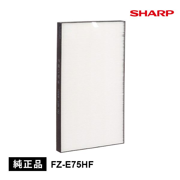集じんフィルター(HEPAフィルター) SHARP (シャープ) FZ-E75HF★