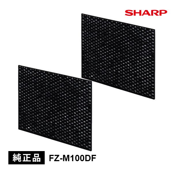 脱臭フィルター(2枚入)(FU-M1000用) SHARP (シャープ) FZ-M100DF