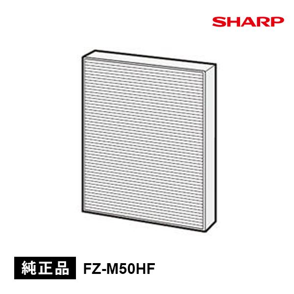 交換用 集じんフィルター SHARP (シャープ) FZ-M50HF