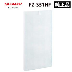 空気清浄機用 集じんフィルター(制菌HEPAフィルター) SHARP (シャープ) FZ-S51HF★｜telaffy