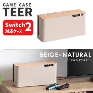 Switch2対応 ゲーム機ケース GC-2600M BENT ベージュ ナチュラル 収納ケース 据え置き 壁掛け 2WAY 充電スタンド収納可能 シンプル おしゃれ すっきり★