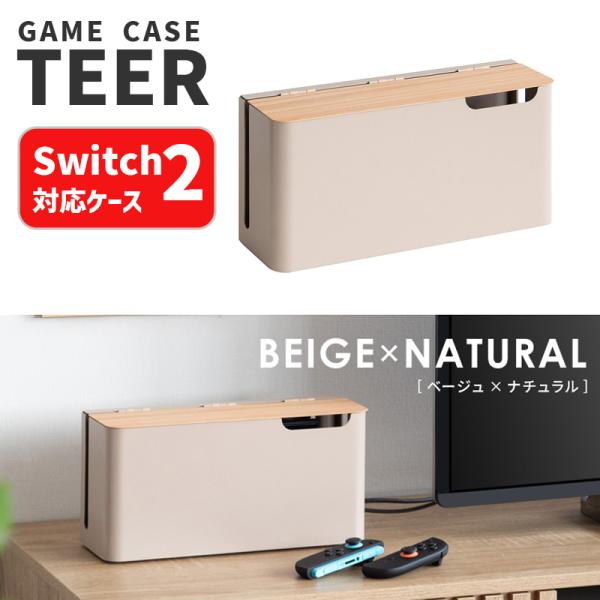 Switch2対応 ゲーム機ケース GC-2600M BENT ベージュ ナチュラル 収納ケース 据...