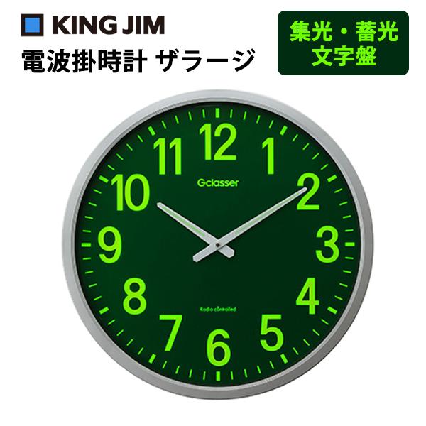 電波掛時計 ザラージ 集光・蓄光文字盤 THE LARGE KING JIM (キングジム) GDK...