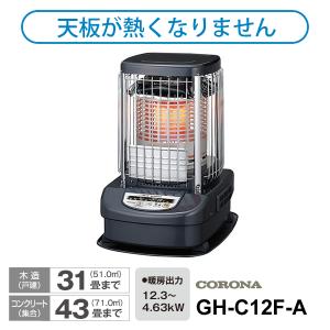 ニューブルーバーナ(業務用) 全周温風タイプ CORONA (コロナ) GH-C12F-A[大型商品(沖縄は販売不可)]