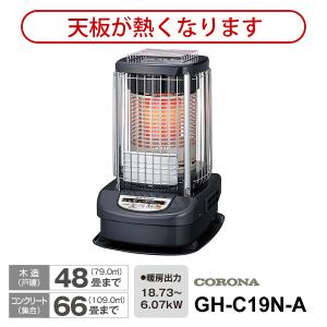 ニューブルーバーナ(業務用) 自然対流タイプ CORONA (コロナ) GH-C19N-A[大型商品(沖縄は販売不可)]
