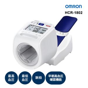 上腕式血圧計 スポットアーム OMRON (オムロンヘルスケア) HCR-1802★｜telaffy