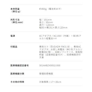 上腕式血圧計 OMRON (オムロンヘルスケア...の詳細画像5