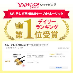 HORIC ハイスピードHDMIケーブル 1....の詳細画像5