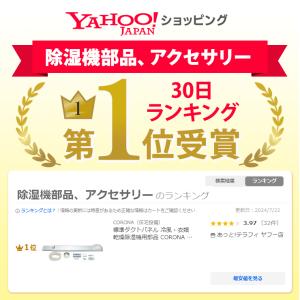 標準ダクトパネル 冷風・衣類乾燥除湿機用部品 ...の詳細画像1