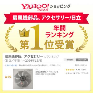 [部品]扇風機 ハネ HITACHI (日立)...の詳細画像1