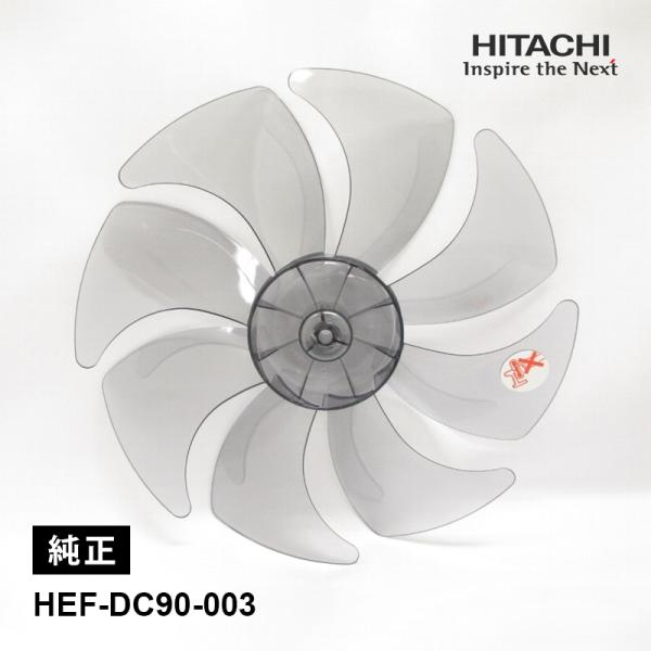 [部品]扇風機 ハネ(HEF-DC100 HEF-DC2000 HEF-DC3000 HEF-DC9...