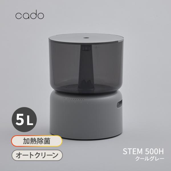 加湿器 cado STEM 500H クールグレー オートクリーン加湿器 Cado(カドー) HM-...