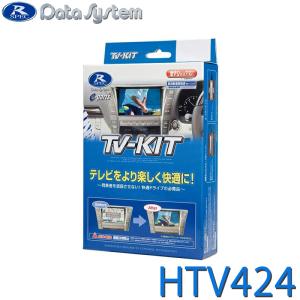 Data System（データシステム） テレビ＆ナビキット ビルトインタイプ
