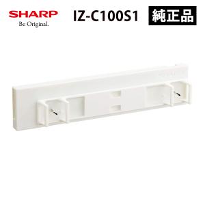 交換用プラズマクラスターイオン発生ユニット SHARP (シャープ) IZ-C100S1★｜telaffy