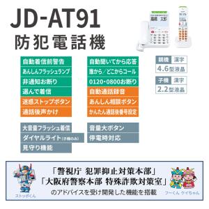 あんしんフラッシュランプ搭載 防犯 電話機 子...の詳細画像2